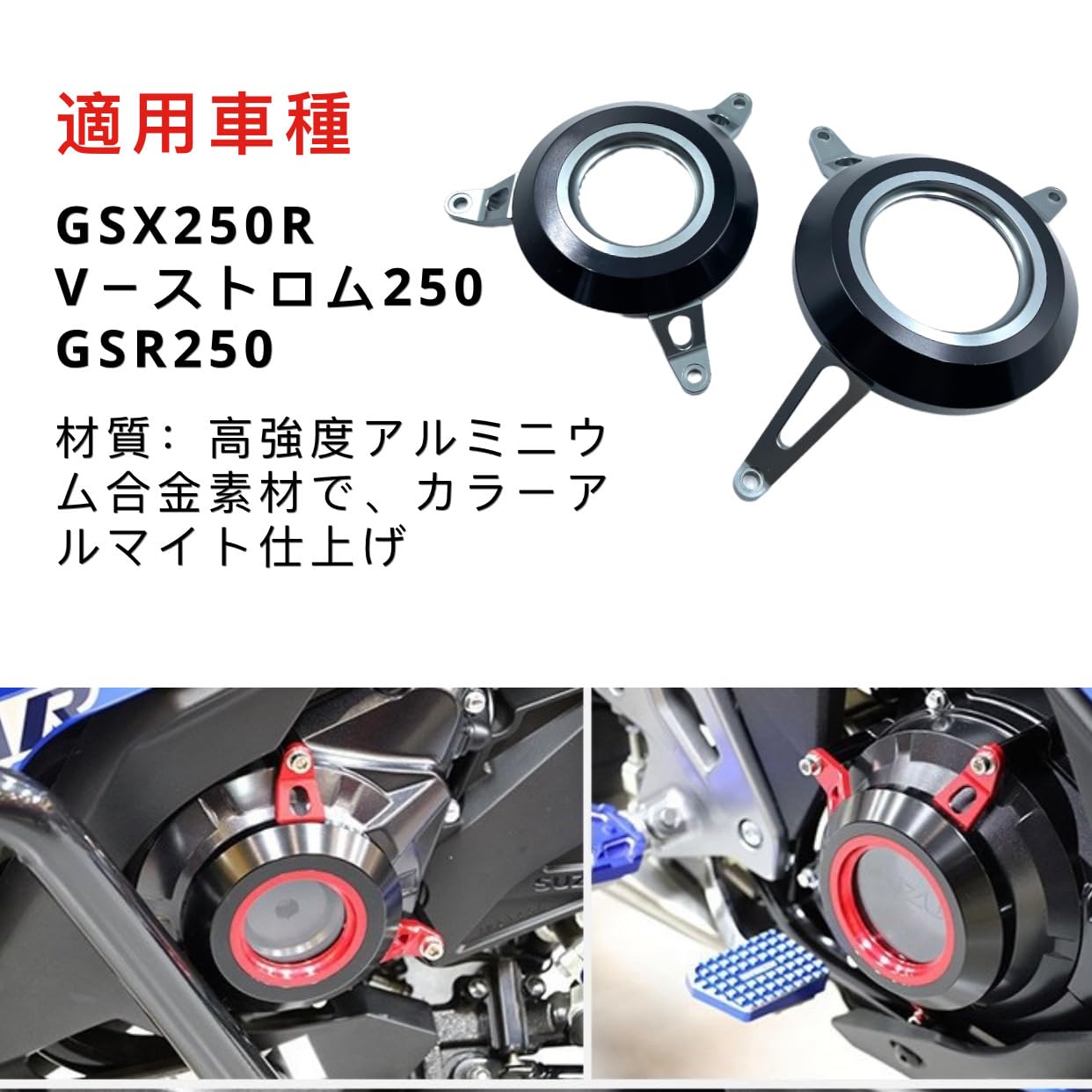 エンジンスライダー　トミカ　プロフご確認下さい☆　GSX250R Amazon | motokanoエンジンカバー エンジン保護スライダー GSX250R GSX