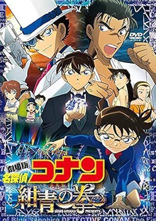 Amazon Co Jp 劇場版 名探偵コナン 紺青の拳 フィスト レンタル落ち Dvd ブルーレイ