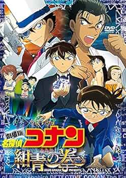 【未開封】劇場版『名探偵コナン 紺青の拳』Amazon特典 缶バッジ3個セット Amazon.co.jp: 劇場版 名探偵コナン 紺青の拳（フィスト