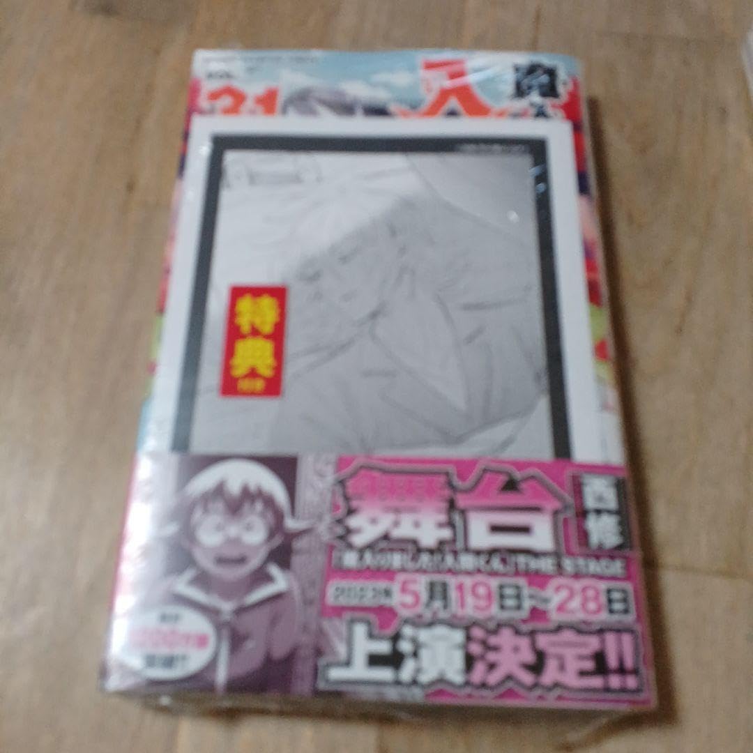 Amazon.co.jp: 魔入りました!入間くん 31巻 公式ファンブック 悪魔学校