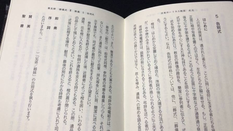日本ホーリネス教団 式文 Amazon.co.jp: 初版本『日本ホーリネス教団 式文』全237P検)教会