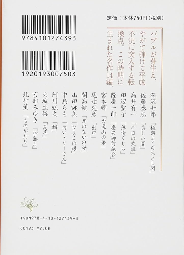 笑 文学作品 古書 Amazon.co.jp: 日本文学100年の名作 第8巻 1984-1993 薄情くじら