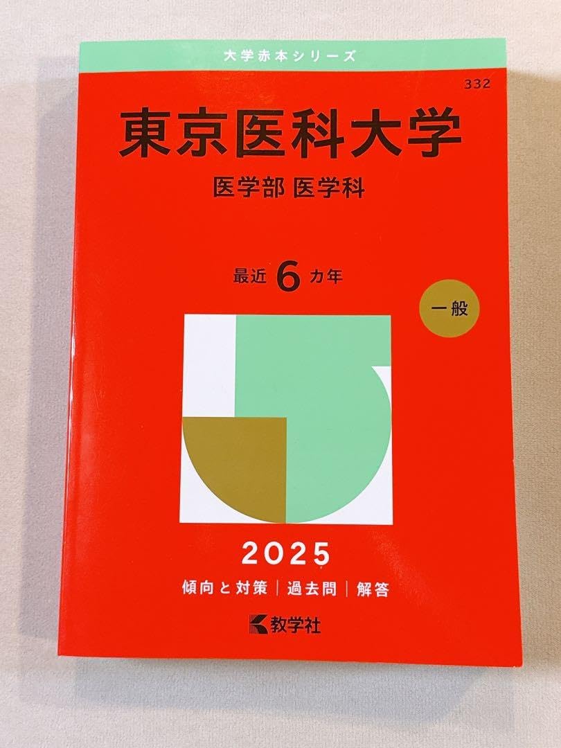 赤本　秋田大学　医学部　2011年～2022年 12年分 赤本 秋田大学 医学部 2011年～2022年 12年分 赤本 秋田大学