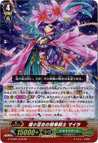 Amazon.co.jp: 姫小百合の精華銃士 マイラ RR ヴァンガード トライ