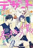 デザート 2017年 12月号 [2017年10月24日発売] [雑誌]
