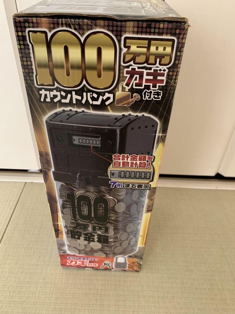 Amazon.co.jp: 100万円 貯金箱 カウントバンク 鍵付 非売品 レア