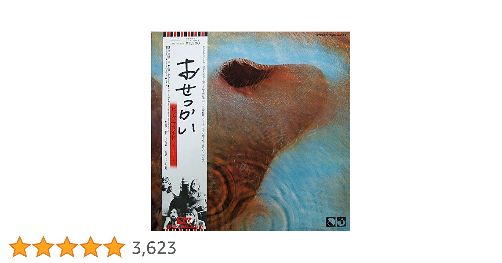Pink Floyd Meddle イタリア盤 LP Stereo おせっかい Amazon.co.jp: おせっかい: ミュージック