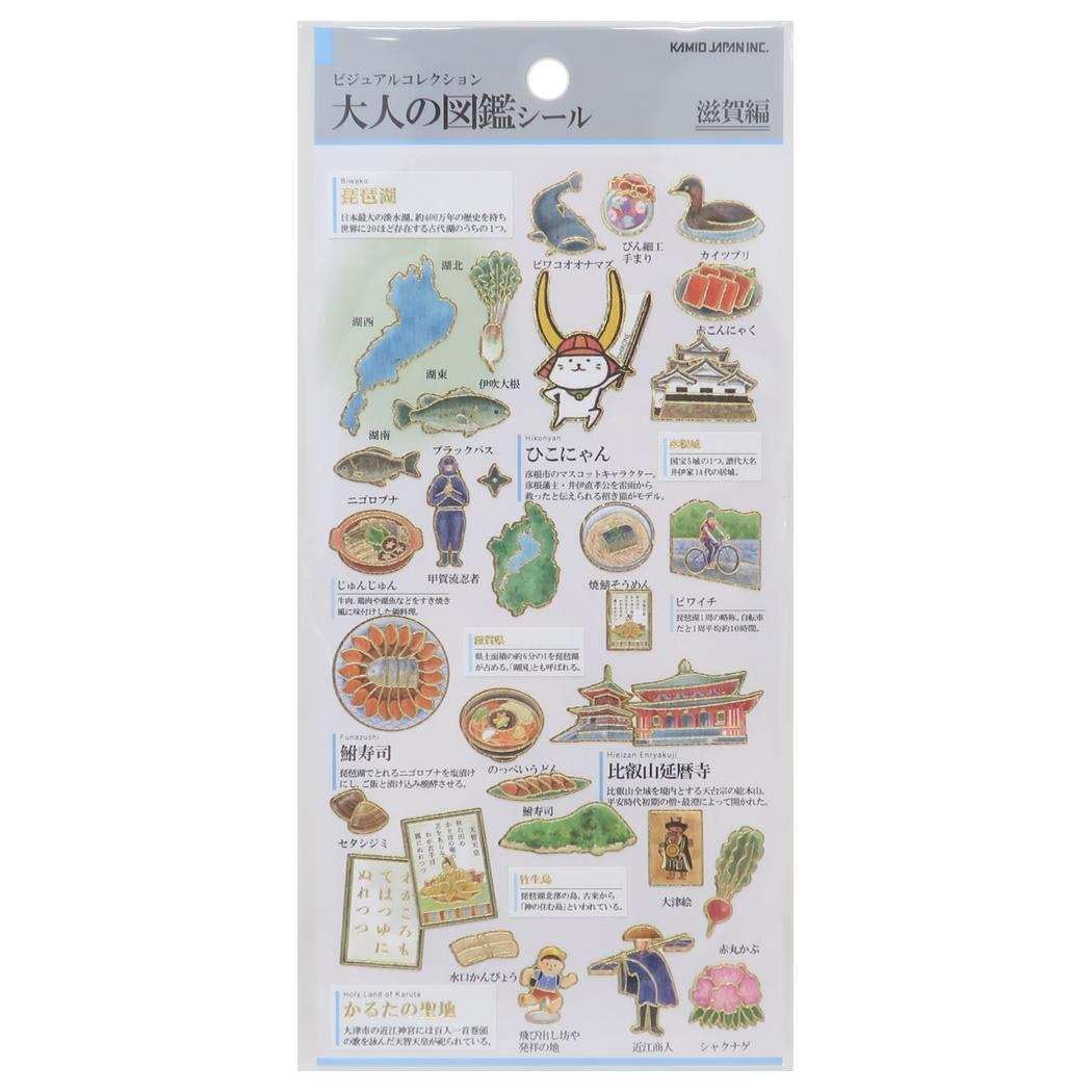 Amazon.co.jp: [シールシート]大人の図鑑シール/滋賀 カミオジャパン