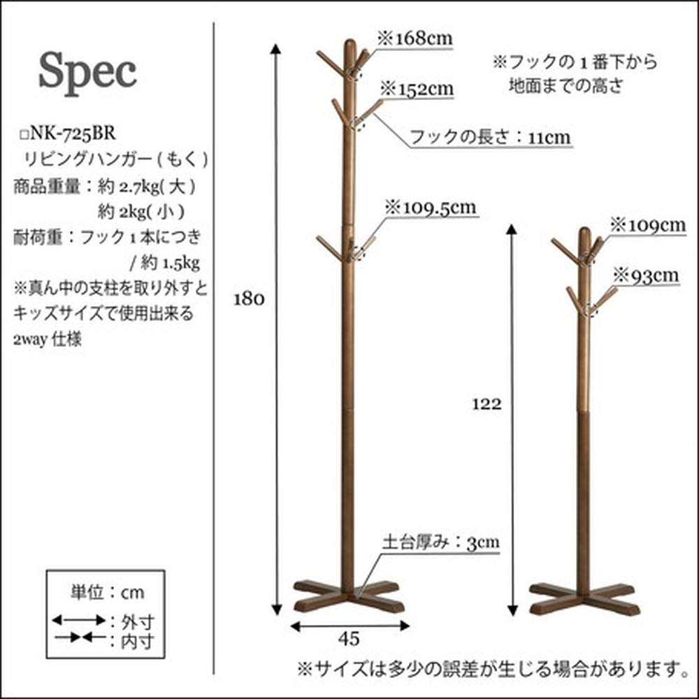 Amazon.co.jp: リビングハンガー(もく)(ブラウン/茶) 高さ180cm ポール