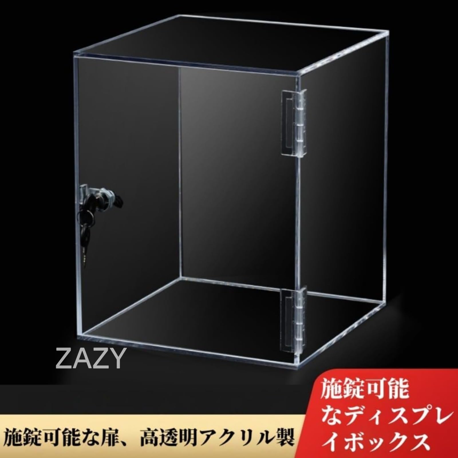 透明アクリルディスプレイケース Amazon.co.jp: アクリルケース ZAZY 鍵付きディスプレイケース 透明