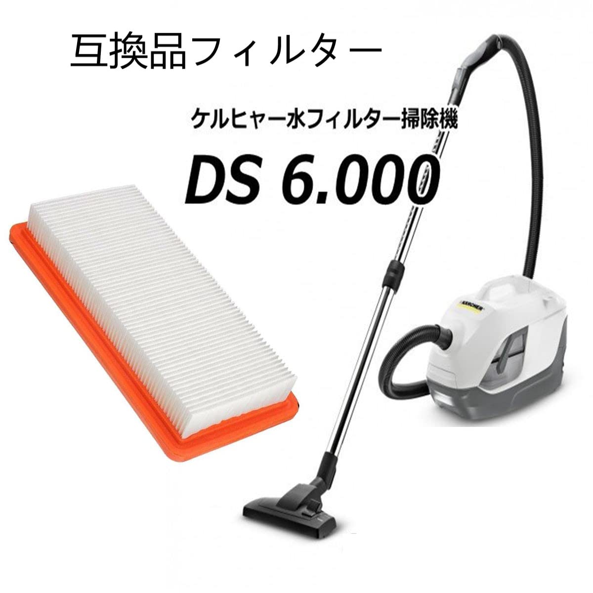 Amazon.co.jp: KARCHER ケルヒャー 水フィルター掃除機 DS 6.000 K5500  