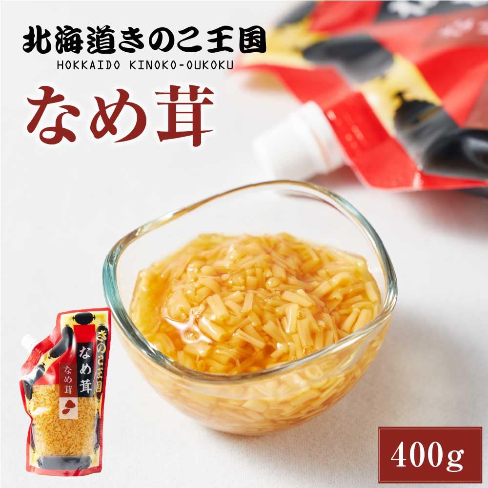 Amazon.co.jp: 北海道きのこ王国 なめ茸スタンドパック パウチ（400g