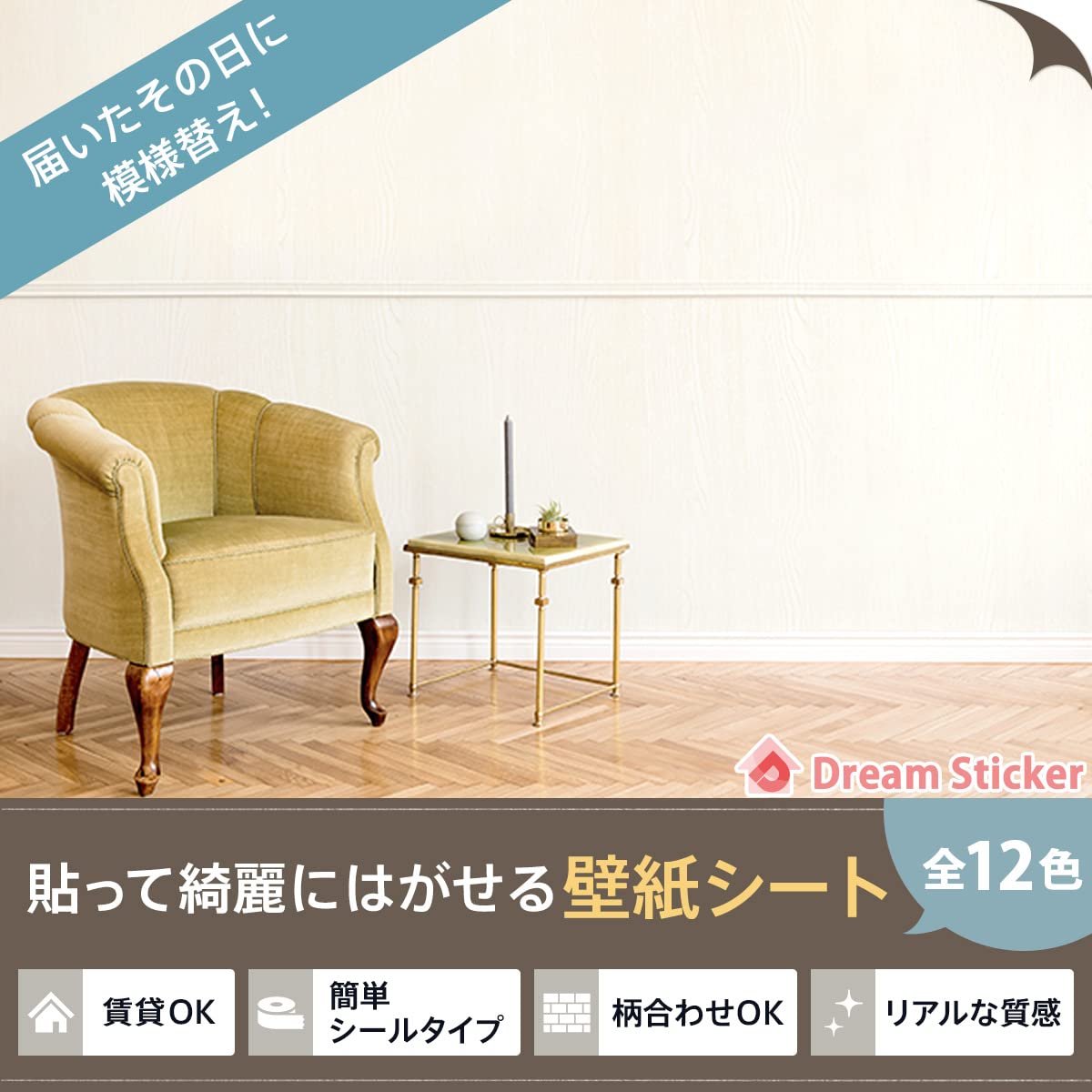 Amazon | 【Dream Sticker】貼ってはがせる 壁紙シール リメイクシート 