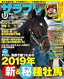 サラブレ 2019年5月号 [雑誌]