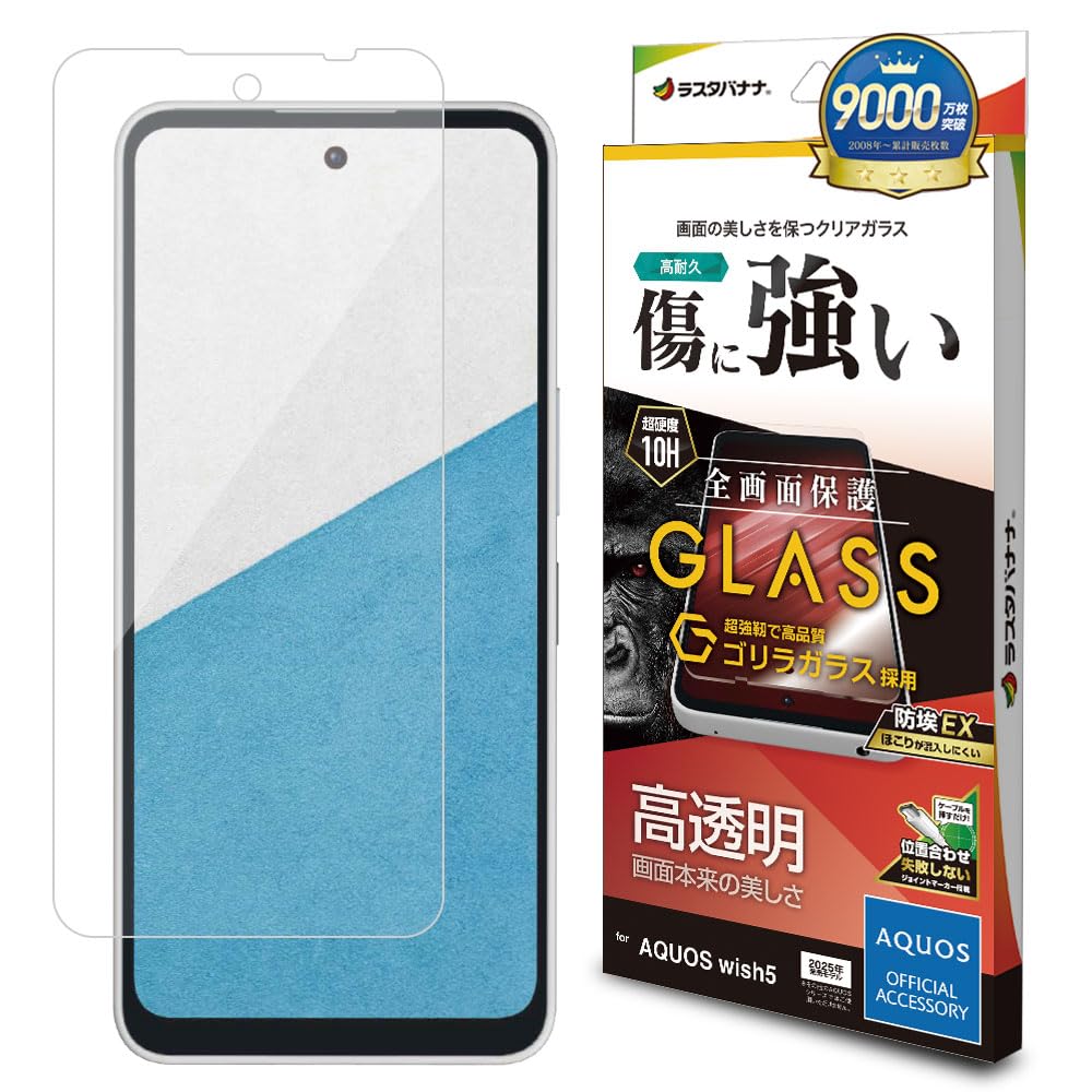 Amazon | ラスタバナナ ガラスフィルム AQUOS wish5 SH-52F 専用 全面
