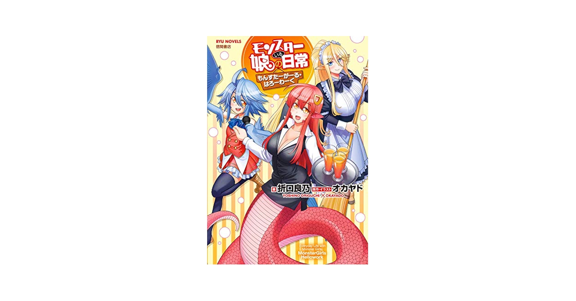 Amazon.com: モンスター娘のいる日常 もんすたーがーる・はろー