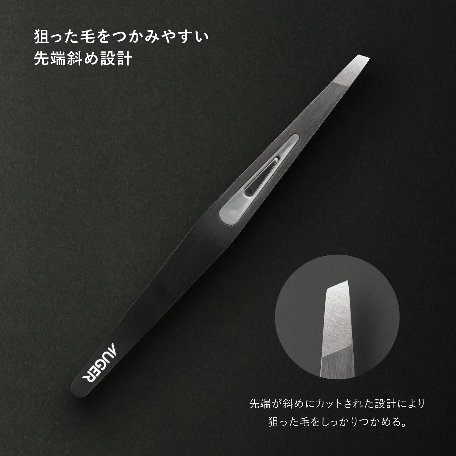 貝印 KAI AUGER(オーガー) 毛抜き 『ズレずにつかむ! 特許取得の横ズレ防止設計』 先斜 眉毛 ムダ毛 ピンセット メンズ 身だしなみ - 4