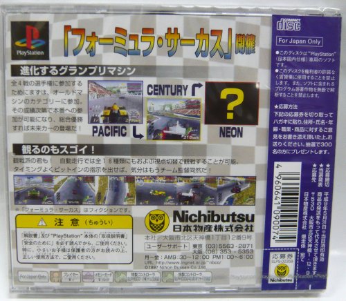 フォーミュラ・サーカスの関連画像1