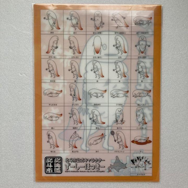Amazon.co.jp: ずーしーほっきー クリアファイル : おもちゃ