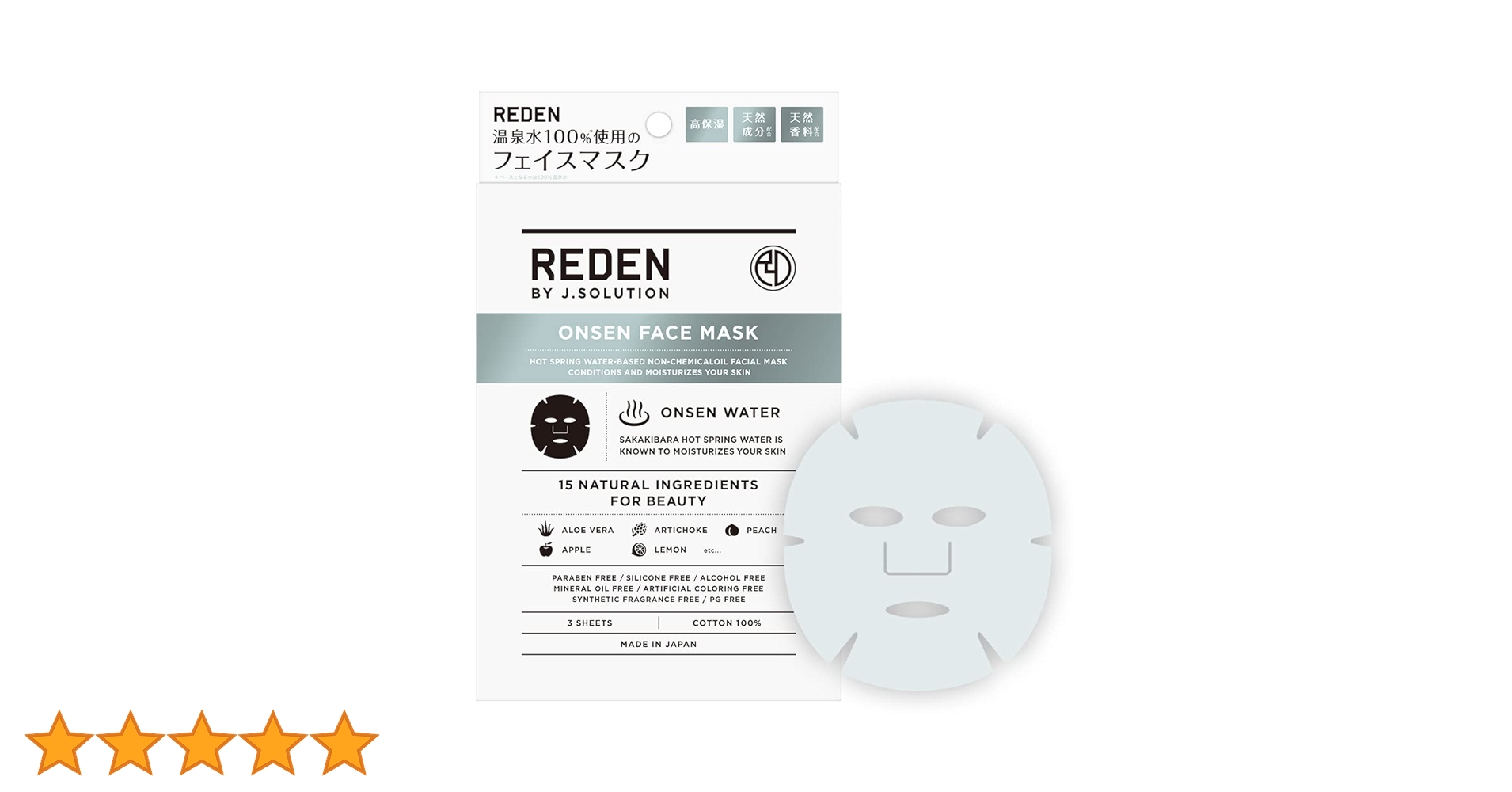 REDEN FACE MASK (リデン フェイスマスク)3枚入り 16個 Amazon | REDEN FACE MASK (リデン フェイスマスク)3枚入り 温泉