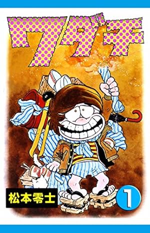 Amazon.co.jp: 男おいどん（1） (週刊少年マガジンコミックス