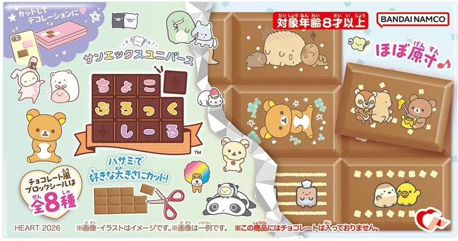 Amazon | ハート ちょこぶろっくしーる サンエックスユニバース 8個