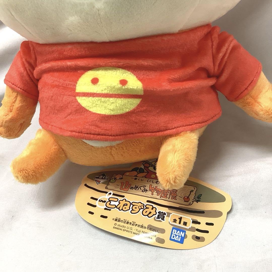 Amazon.co.jp: 一番くじ にしむらゆうじ 山のめぐみ物産展 こねずみ賞