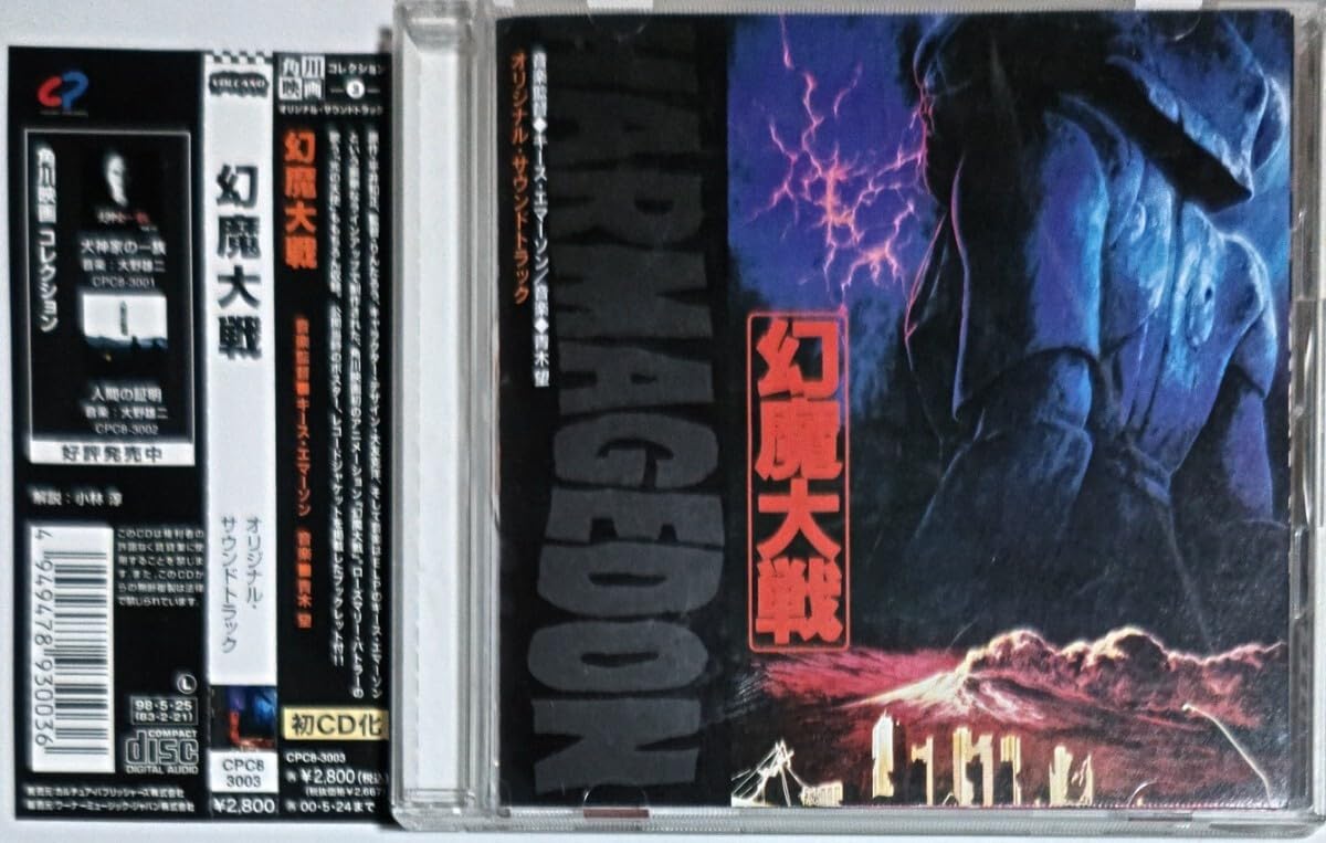 【帯付き美品】「幻魔大戦」オリジナル・サウンドトラック/キース・エマーソン Amazon.co.jp: 幻魔大戦 オリジナル・サウンド・トラック キース