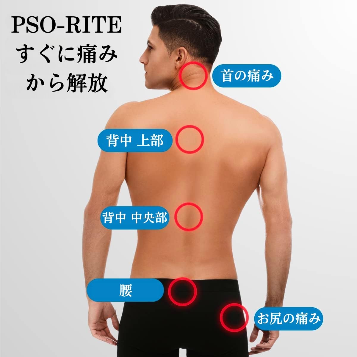 Amazon.co.jp: Pso-Rite (ソー・ライト) 全身マッサージグッズ - 腰