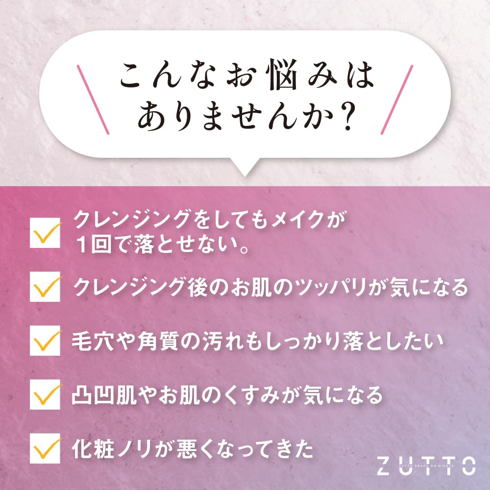 Amazon | 【潤いを仕込む3層クレンジング】 ZUTTO(ズット