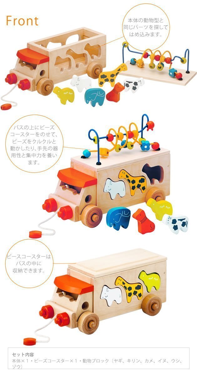 Animal beads bus (japan import) by Ed Inter