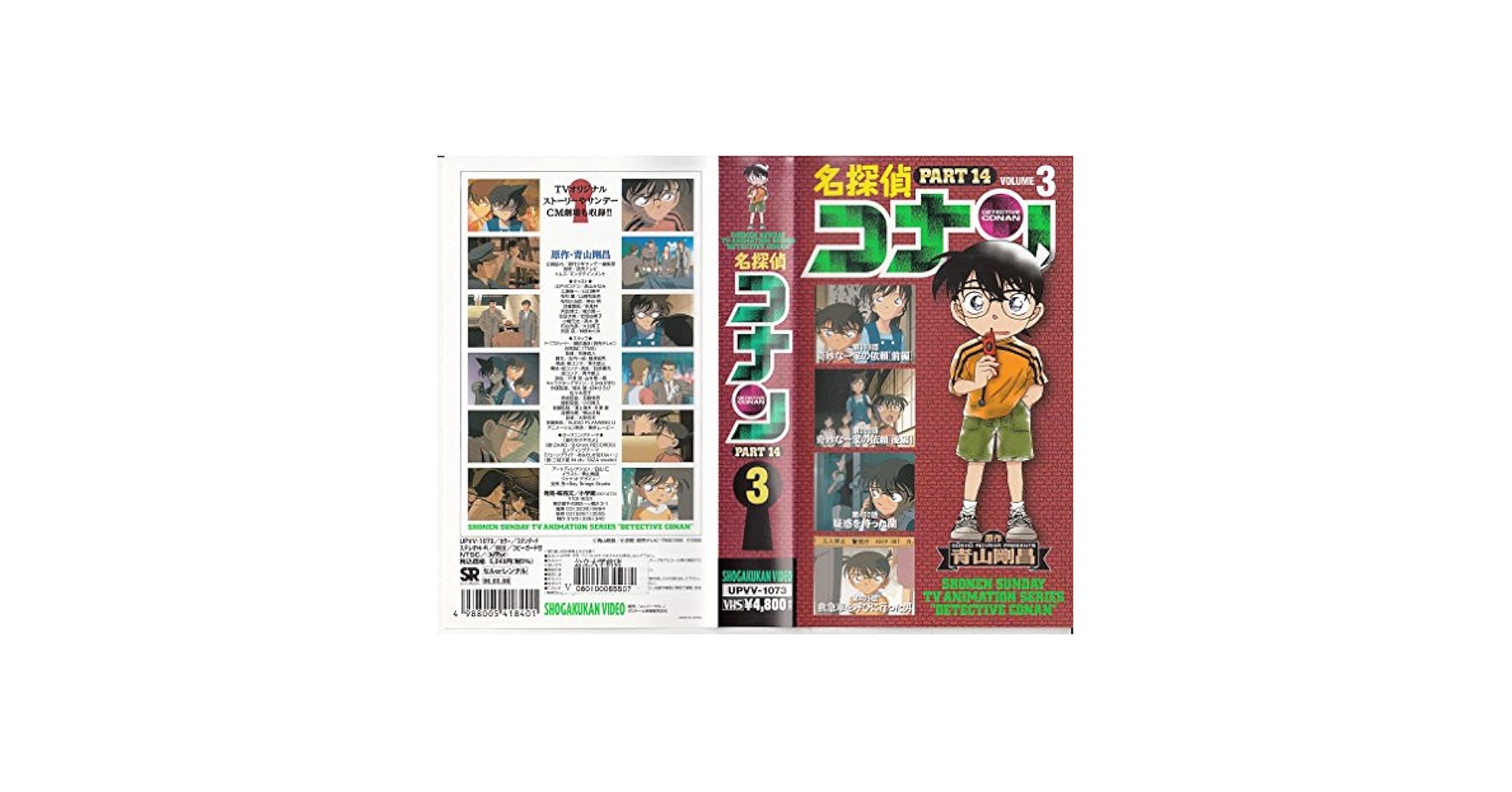 Amazon.co.jp: 名探偵コナン PART14(3) [VHS] [DVD] : 青山剛昌
