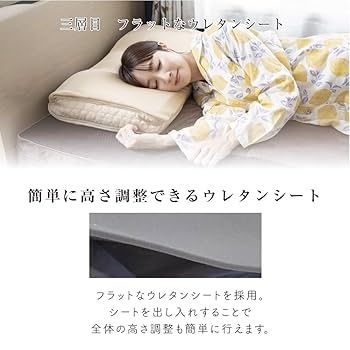 Amazon｜セルフ調整マイ枕 【 眠りの専門店マイまくら 】 高さ