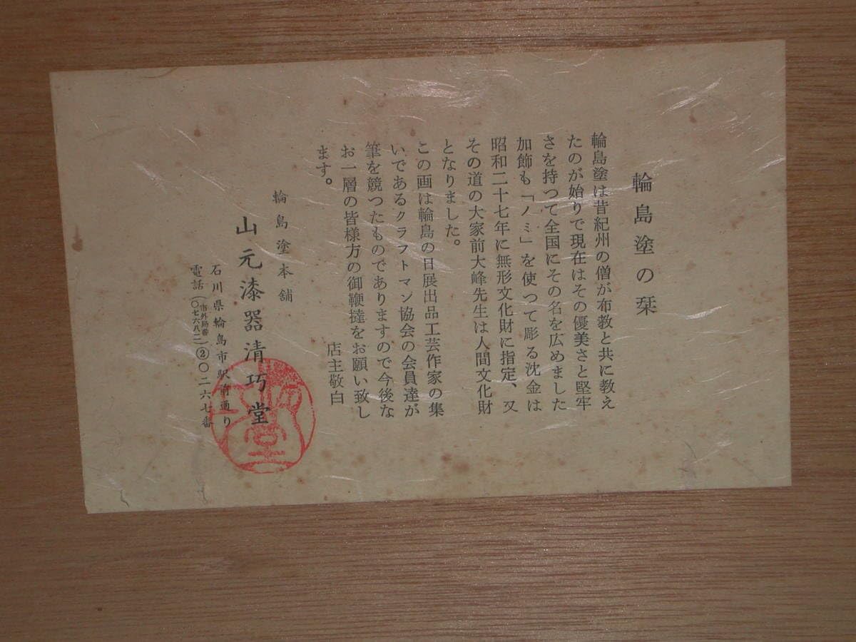 Amazon.co.jp: 輪島塗 双雲 雉子 キジ 美術品 伝統工芸 特撰飾額 漆絵