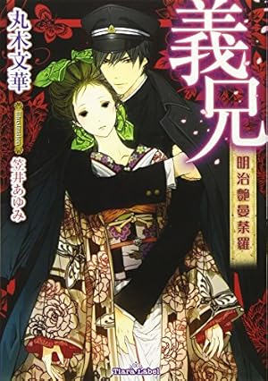 蝶の毒 華の鎖 藤田 百合子 クリアファイル Amazon.co.jp: 蝶の毒 華の鎖 公式ビジュアルファンブック ～LE SANG