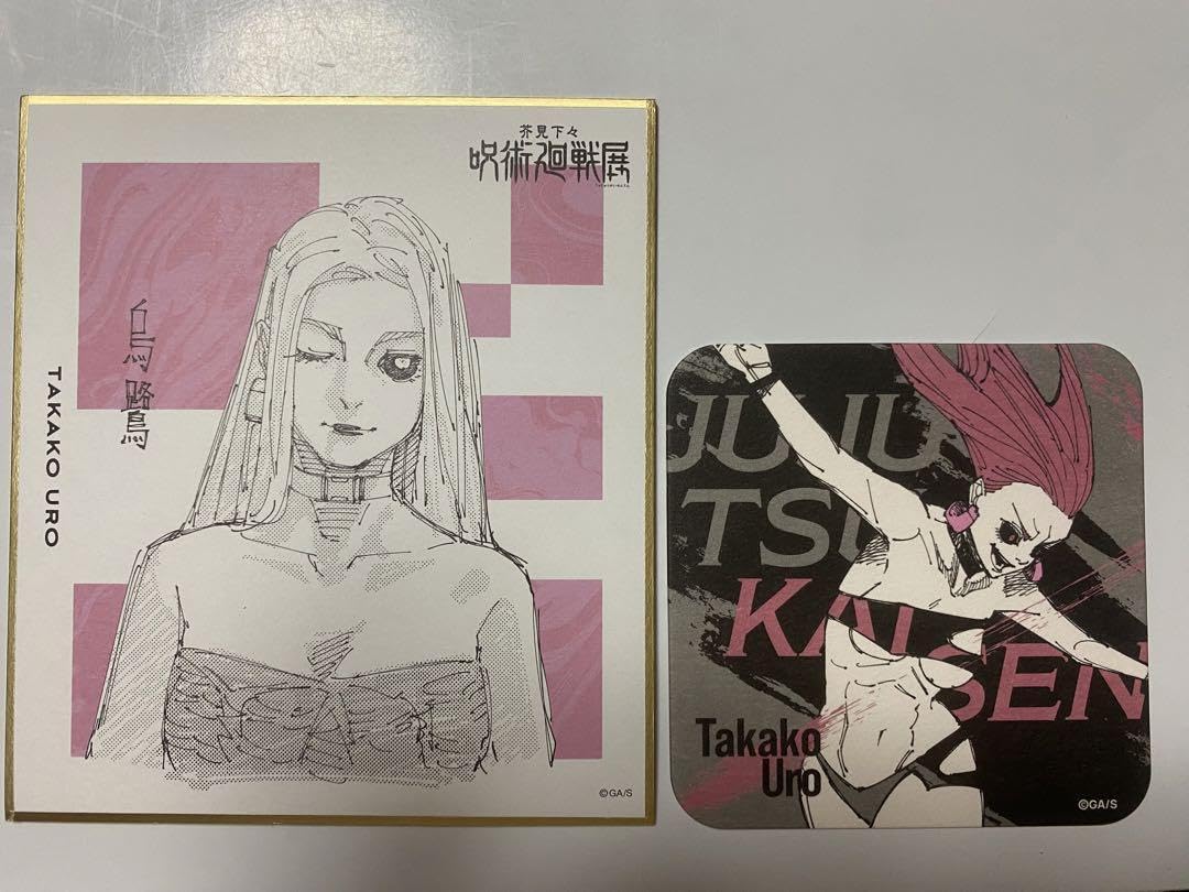 Amazon.co.jp: 展 色紙 アートコースター 烏鷺亨子 : おもちゃ