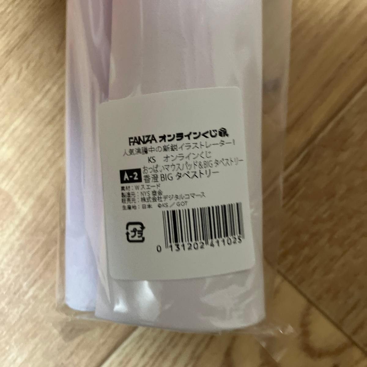 Amazon.co.jp: KS FANZAオンラインくじA賞 BIG 等身大タペストリー  