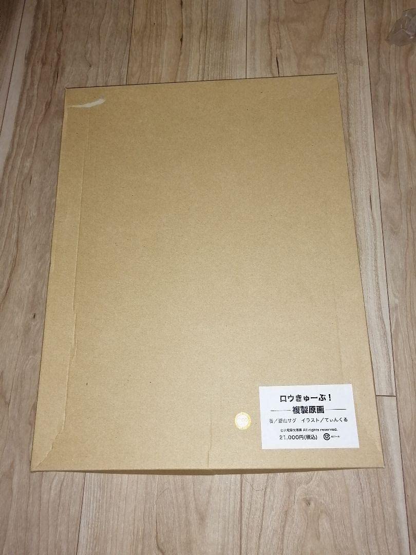 Amazon.co.jp: ロウきゅーぶ! 複製原画 蒼山サグ てぃんくる 大電撃 