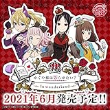 タイトーくじ本舗「かぐや様は告らせたい? in wonderland」全21種 + ラストハッピー賞 合計22種フルセット※1カートン販売ではございません