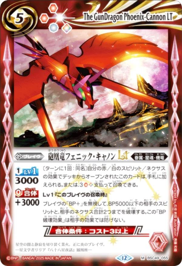 Amazon.co.jp: バトルスピリッツ BSC49-055 砲凰竜フェニック