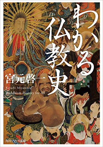無料電子書籍 pdf わかる仏教史 (角川ソフィア文庫) バイ