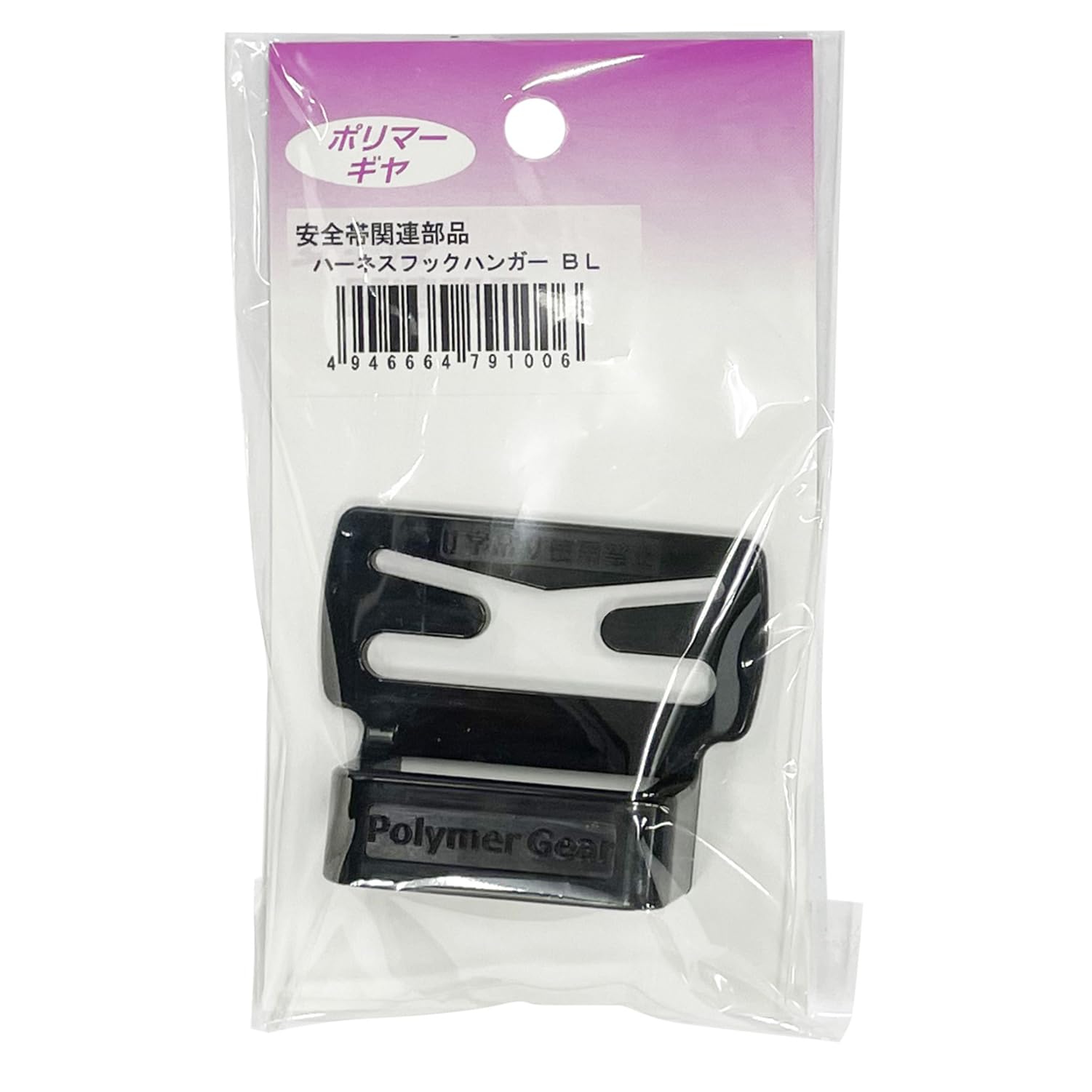 Amazon.co.jp: ポリマーギヤ フックハンガー ハーネス用 BL : 産業