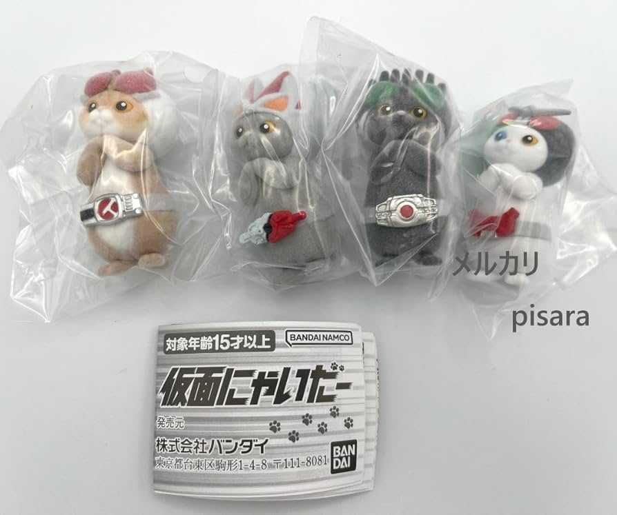 Amazon | 仮面にゃいだー その① 全4種コンプリート | カプセル