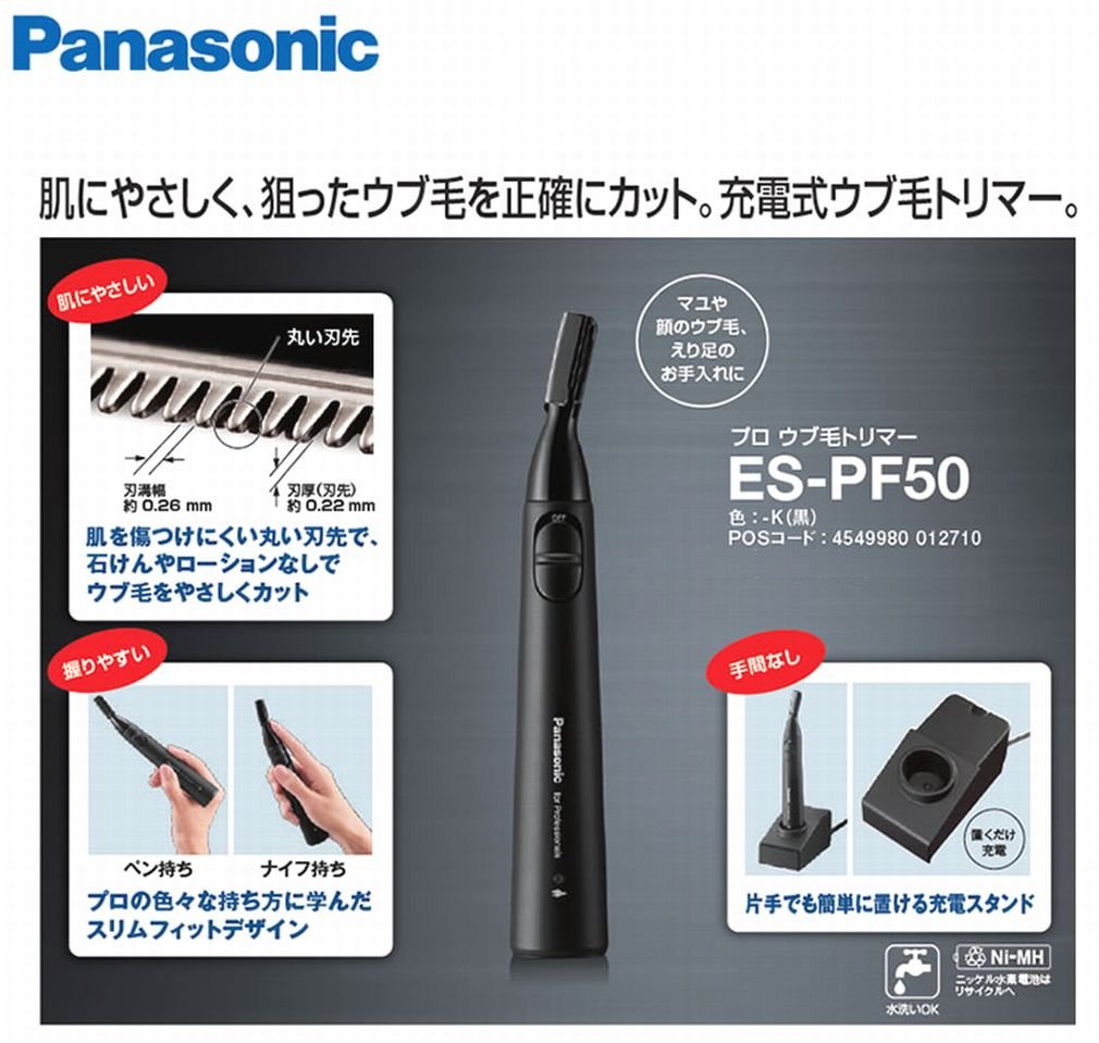Amazon.co.jp: パナソニック プロウブ毛トリマー(充電式) ES-PF50-K  