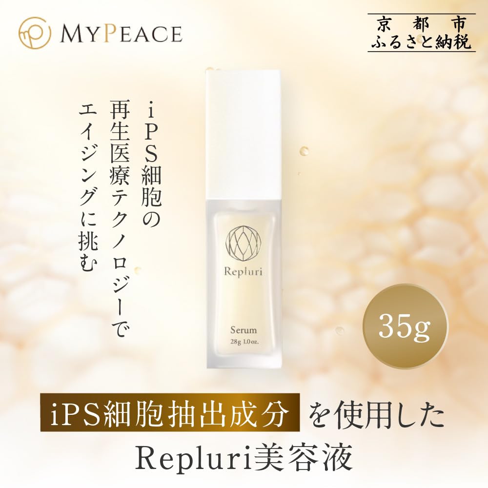 Amazon | アイ・ピース Repluri iPS細胞抽出成分を使用した美容液