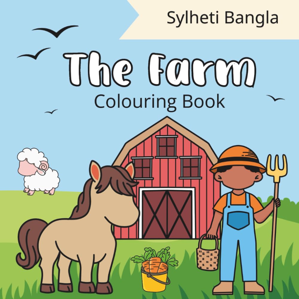 Sylheti Bangla | The Farm Colouring Book | Build Vocabulary | Build Sylheti Fluency | Gain Confidence: Bring the Sylheti Culture Home | Bold & Easy | ... Bangla Alive (Sylheti Bangla Colouring Books)