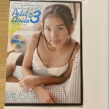 moecco petit etoile モエッコ　プチエトワールvol.2 Moecco モエッコ プチ・エトワール Vol.2 DVD付属 星野希 - メルカリ