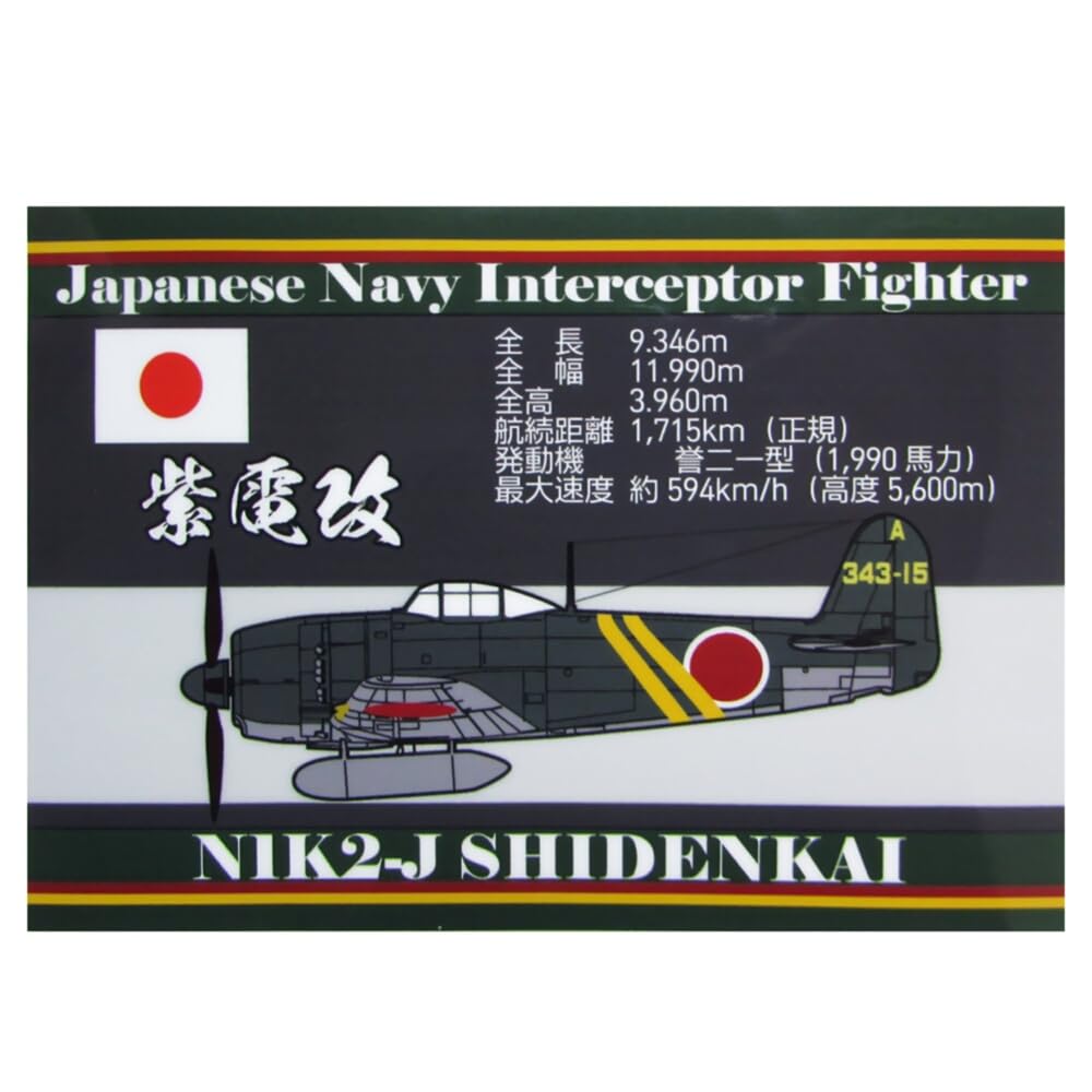 Amazon | 旧日本海軍 耐水性ステッカー 局地戦闘機 紫電改 角型 UV
