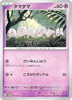 たまさんS /カード付きCD3枚セット Amazon.co.jp: ポケモンカードゲーム SVEM 002/020 タマタマ 超