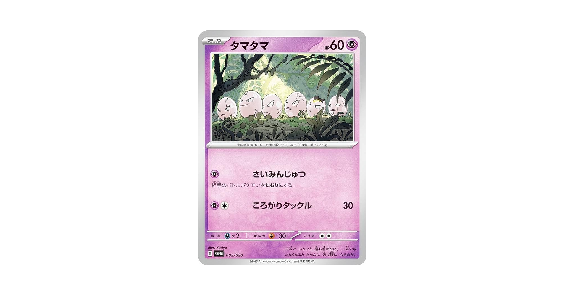 Amazon.co.jp: ポケモンカードゲーム SVEM 002/020 タマタマ 超